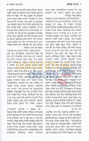 Pirkei Shalom - Avos