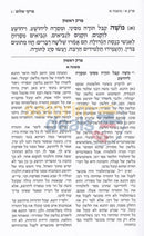 Pirkei Shalom - Avos