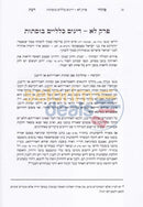 Pischei Daas - Hilchos Niddah Chelek Alef