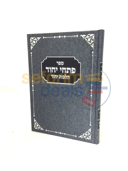 Pischei Yichud -