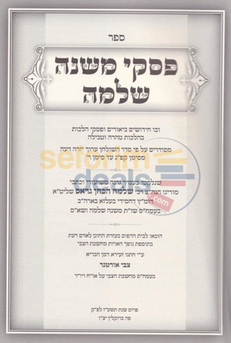 Piskei Mishnah Shlomo -