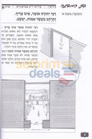 Pnei Hamishnah - Eruvin