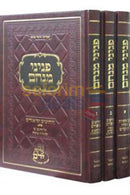 Pninei Menachem - 3 Vol. Set