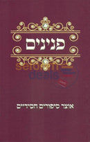 Pninim -