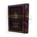 פניני דביר הקודש