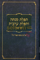 Pocket Mincha Maariv -