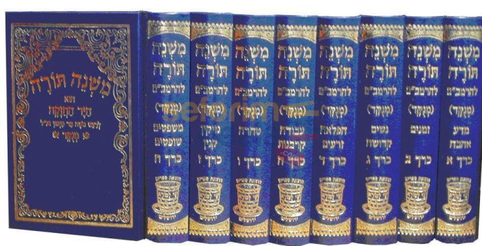 Pocket Rambam - 8 Vol. Set