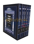 Pocket Softcover Chumash - 5 Vol. Set