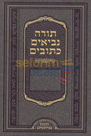 Pocket Tanach -