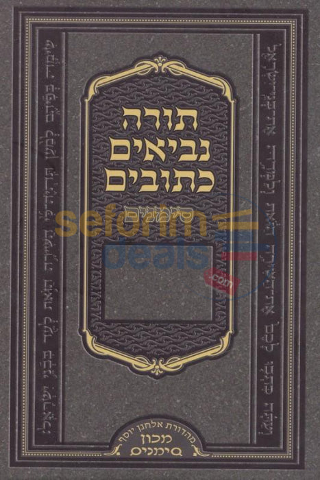 Pocket Tanach -