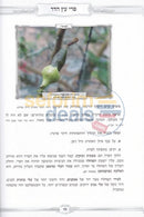 Pri Eitz Hadar -