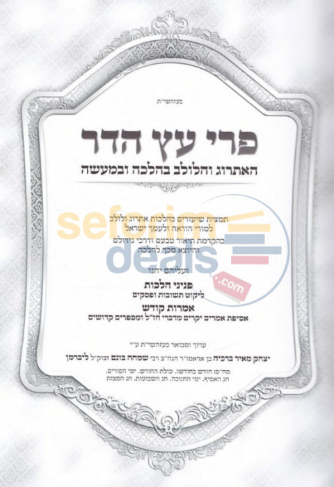 Pri Eitz Hadar -