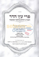 Pri Eitz Hadar -