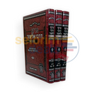 פרקי דרבי אליעזר המבואר - ג כרכים