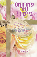 פארוואס נאר ביי מיר