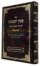 פסקי תשובות חלק ד