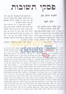 פסקי תשובות חלק ה