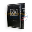 פשיטי דספרא גיטין