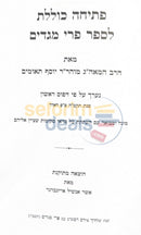 פתיחה כוללת פרי מגדים