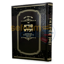 פוריא זעירא