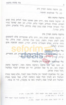 פיה פתחה בחכמה הלכות שבת חלק ג