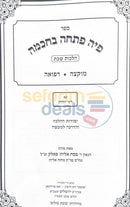 פיה פתחה בחכמה הלכות שבת חלק ג