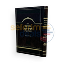 פירוש רבינו יונה מסכת אבות - עם הערות וציונים