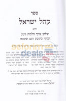 קהל ישראל