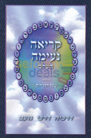 קריאה נעימה השלם