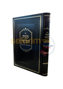 קסת הסופר עם פסקי הרב והצ’צ