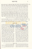 קסת הסופר עם פסקי הרב והצ’צ