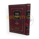 קובץ הלכות - אמירה לנכרי