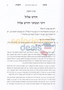Kovetz Halachos - 7 Vol. Set