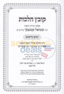 Kovetz Halachos - 7 Vol. Set