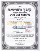 Kovetz Mefarshim - Bava Basra Chelek Beis-