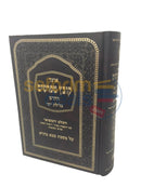 Kovetz Mefarshim - Bava Basra Chelek Beis-