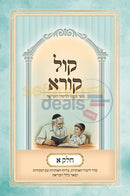 קול קורא - חלק א