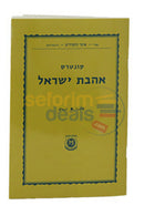 קונטרס אהבת ישראל