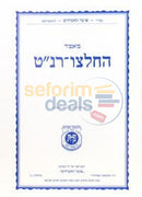 קונטרס החלצו