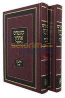 קונטרס אחרון המבואר הלכות נדה ב כרכים