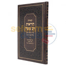 קונטרס הוראות רב משה