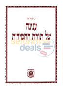 קונטרס ענינה של תורת החסידות עם פענוח