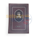 קונטרס פני עליון