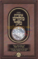 קונטרס אוצרות מקדש מלך