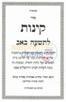קינות