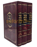 קיצור שלחן ערוך המבואר - ג כרכים