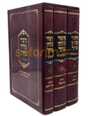 קיצור שלחן ערוך המבואר - ג כרכים
