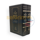 קצות החושן עם ישועת דן - ב כרכים