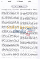 Reb Yonason Eibeshitz Al Hatorah - 3 Vol. Set