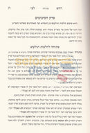 Rachash Lebi -